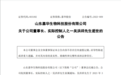 年仅56岁！又一A股公司董事长不幸病逝，公司上市刚半年
