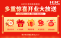 新华三抖音、拼多多旗舰店上线！为您带来全新购物体验