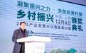 助力乡村全面振兴，挖掘乡村和美典型 2023产业发展论坛暨最美村镇颁奖典礼在奉贤举行
