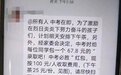 家长质疑家委会收费被班主任踢出群！当地教育局回应