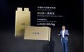 凝聚态电池发布！要革燃油车的命？