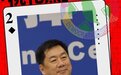 民进党“桃色扑克牌”曝光：蔡英文、赖清德的爱将以及陈水扁之子上榜