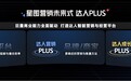 巨量星图达人PLUS:达人营销未来式