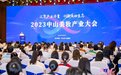 让世界爱上“中山妆”！2023中山美妆产业大会召开，共谋中山美妆高质量发展之路