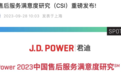 《汽车服务满意度》出炉：奥迪、本田、红旗位居榜首