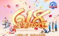 618剧透来了！轻喜到家家务狂欢节 福利抢不停