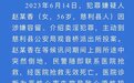 女子去派出所接受调查后身亡？派出所接记者电话答非所问？官方通报来了