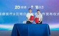 振德医疗与云南白药泰邦达成战略合作，携手开启药械联合新篇章