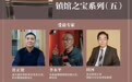 东西问·镇馆之宝丨广雕一粒“鬼工球”，内里“乾坤”知多少？