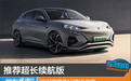 推荐超长续航版 2023款腾势N7购车指南