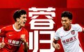 成都蓉城双子星胡荷韬与木塔力甫归队