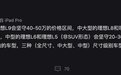 理想汽车最新消息：未来将推L6和L5，但不造20万以内的车