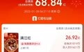 2023春节档票房超68亿，位列中国影史春节档第二！你看了哪几部？