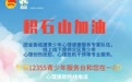 这个电话24小时“不断线”