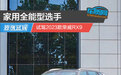 家用全能型选手 试驾2023款荣威RX9