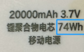 20000毫安的充电宝可以带上高铁吗？官方解答来了！