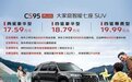 20万不到买顶配7座SUV，全新长安CS95PLUS值吗？