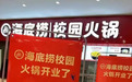 高校成为新战场？连锁餐饮品牌掀起校园进驻潮