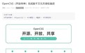 OpenCSG（开放传神）完成数千万元天使轮融资