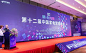洞见泛家居行业趋势 预见市场未来 第十二届中国家电营销年会圆满闭幕