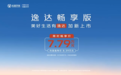长安逸达畅享版正式上市 售7.79万元