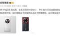 荣耀Magic6保时捷版真机曝光