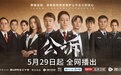 本周看啥｜《乘风》二公，《公诉》定档