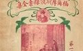 1916年，福尔摩斯如何进入中国？