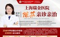 【消融专家】本周上海瑞金医院专家陈芬博士赴西安甲康医院开展联合会诊