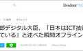 “疫情暴露日本数字化落后…”话音刚落日本数字大臣就掉线，会场都乐了