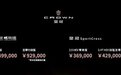 官方售价36.90万元起，皇冠SportCross和全新一代皇冠威尔法联袂上市
