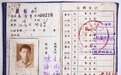 袁隆平学生证首次亮相