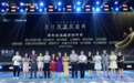 热烈恭贺苏亚美联臣荣获 金针奖——凝光幼态美学标杆奖