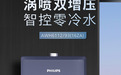 飞利浦火石系列：涡喷双增压智控零冷水燃气热水器——您的舒适沐浴之选