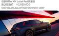 这宝马竟要285万！红标4.4T超强插混 堪称品牌最强SUV？