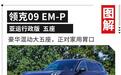 领克版XC90 T8！最新芯片+大五座 对比理想也不虚？