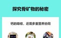 雪天易摔跤，欧瑞莲官网助你科学补钙维护骨骼健康