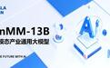 悠然多模态产业通用大模型UranMM-13B发布，更多技术细节披露