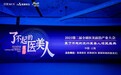InMode盈美特受邀全球医美前沿产业大会并斩获多项殊荣