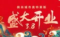 北京枫尚城市奥特莱斯盛大开业
