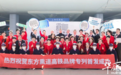 东方熏道高铁冠名列车隆重首发，“中医养生”品牌加速弯道超车