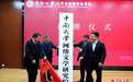 中南大学网络文学研究院揭牌成立 欧阳友权任院长