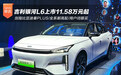 吉利银河L6上市11.58万起 全系高配闭眼买