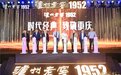 “中国名酒代表作”泸州老窖1952重庆、德州上市发布 以时代经典致敬开创