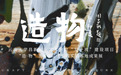 云南大学昌新国际艺术学院用艺术点亮乡村振兴