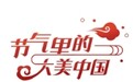 【节气里的大美中国】大雪：闲来松间坐 看煮松上雪