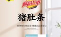 亲热猪肚条高净品火锅食材“B+C”双轮驱动，抢占行业高位
