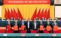 高管齐签“军令状”，上汽集团盼“突围”