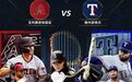 杨紫邀你来看MLB世界大赛！合计仅一冠的两支球队，谁能成为新王？