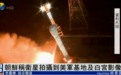 朝鲜称卫星拍到美军基地及白宫影像